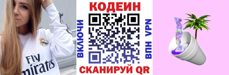 Кодеиновый сироп Lean Purple Drank  хочу   Городище 